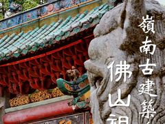 -佛山市祖庙博物馆