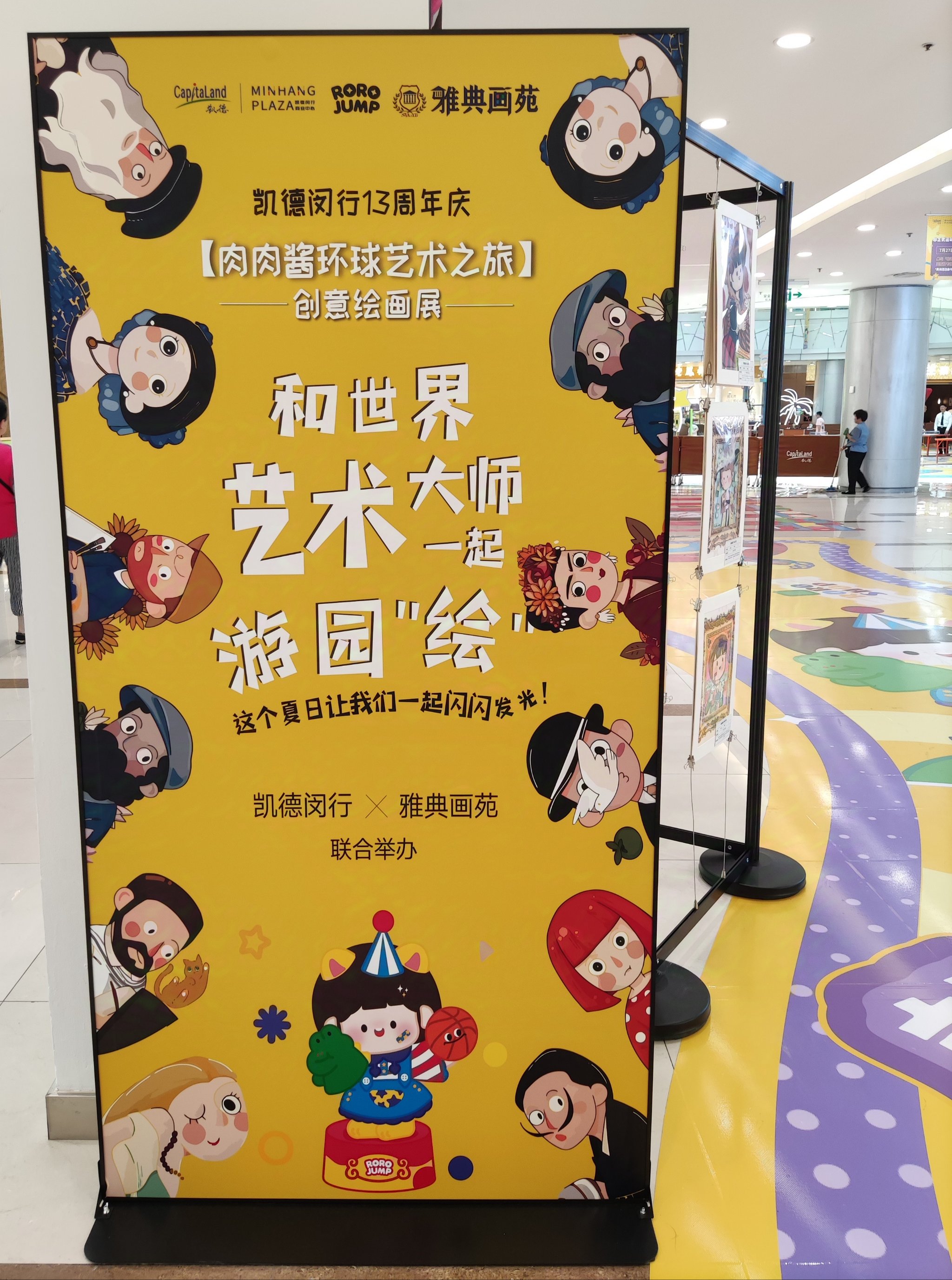 图画展览会漫步主题图片