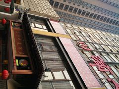 -褒河栈道渔庄(建工路总店)