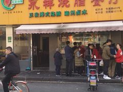 门面-永祥烧腊餐厅(虹口店)