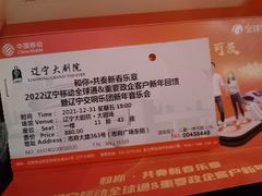 -辽宁大剧院
