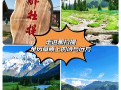 -新疆那拉提国家旅游度假区