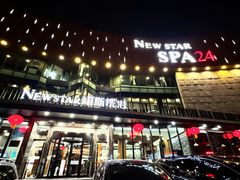 -纽斯桑拿会所(东绣路店)