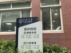 -同济大学附属口腔医院