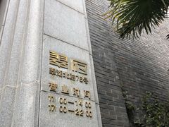 -翠府(翠湖北路店)