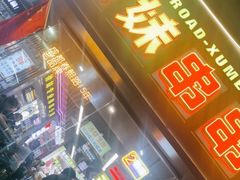 -徐妹串串香(春熙路店)