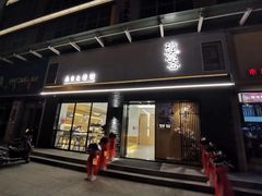 门面-樟葶谷寿司(椒江店)