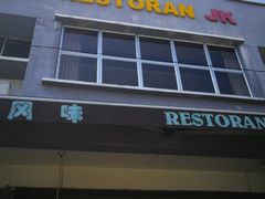 -小小饭店