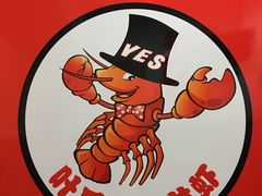 -大拇指龙虾(娄葑文体中心店)