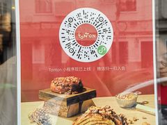 -TonTon(永康路店)
