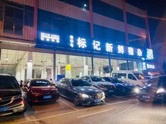 -标记美食新鲜猪杂(兴南大道店)