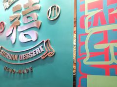 -禧冰粉(龙洞商业步行街店)