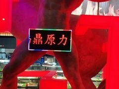 -鼎原力量东北吊炉烧烤(幸福街店)