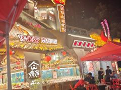 -塘屋烧烤·云南火塘烧烤品牌(春城慧谷旗舰店)