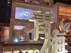 -青梅酒肆PLUS(长白仙岛北路店)