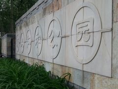 -仁和公园(顺义区)