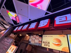 -港师傅·菠萝包(北京超极合生汇店)