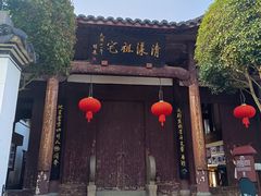 -清漾毛氏文化村