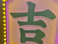 -大吉利·潮汕牛肉火锅(河西店)