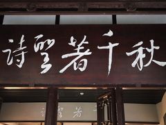 -成都杜甫草堂博物馆