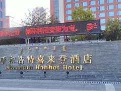 门面-喜来登酒店-盛宴标帜海鲜自助