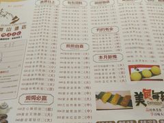 菜单-畔山酒店中餐厅