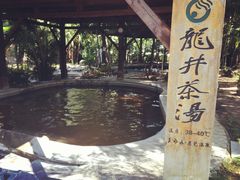 -佛山市三水温泉度假村