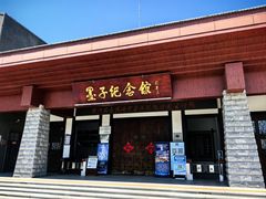 -墨子纪念馆