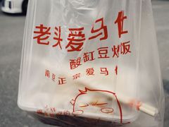 -老头爱马仕酸豇豆炒饭(丰富路店)