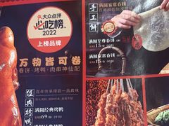 -满园烤鸭·春饼(中街大悦城店)