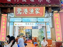 -鹭港渔家海鲜大排档
