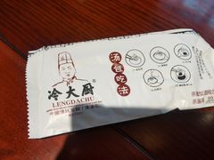 -冷大厨灌汤包