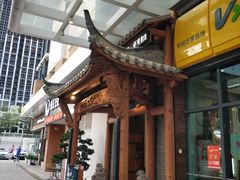 -仄园围炉坊·牛肉火锅·汕头卤水火锅(蛇口店)