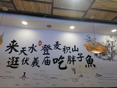 -胖子鱼·油泼甘谷辣子炝活鱼(秦州407店)