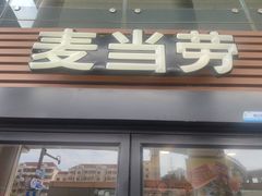 -麦当劳(虹梅路地铁站店)