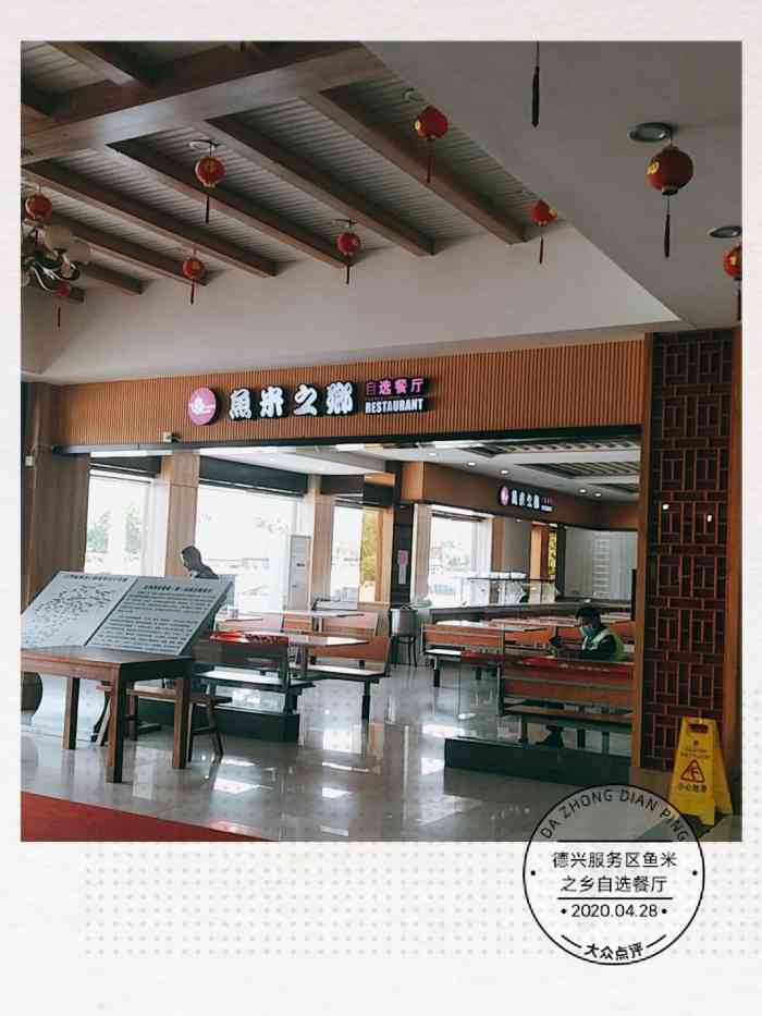 德兴服务区鱼米之乡自选餐厅-"95现在杭长高速一路向东行驶,途经