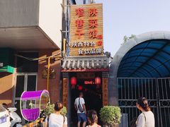 -窄巷子陕菜馆·地道陕西菜(粉巷店)