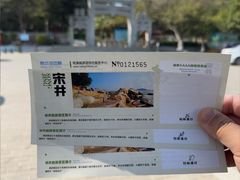 -宋井风景区