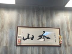 -山水肠粉(盐田店)