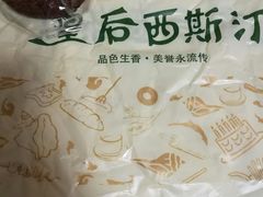 -皇后西斯汀饼店(文化路店)