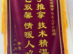 -张钰强中医正骨推拿连锁(唐家人才公寓店)