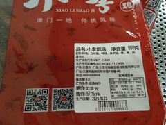 -小李烧鸡(西北角总店)