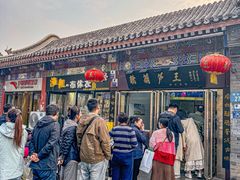 -糖葫芦王保定名吃(古莲花池店)