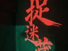 -移动谜城·大笨象密室逃脱(五棵松店)