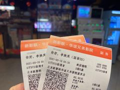 -新影联·华谊兄弟影院(望京店)