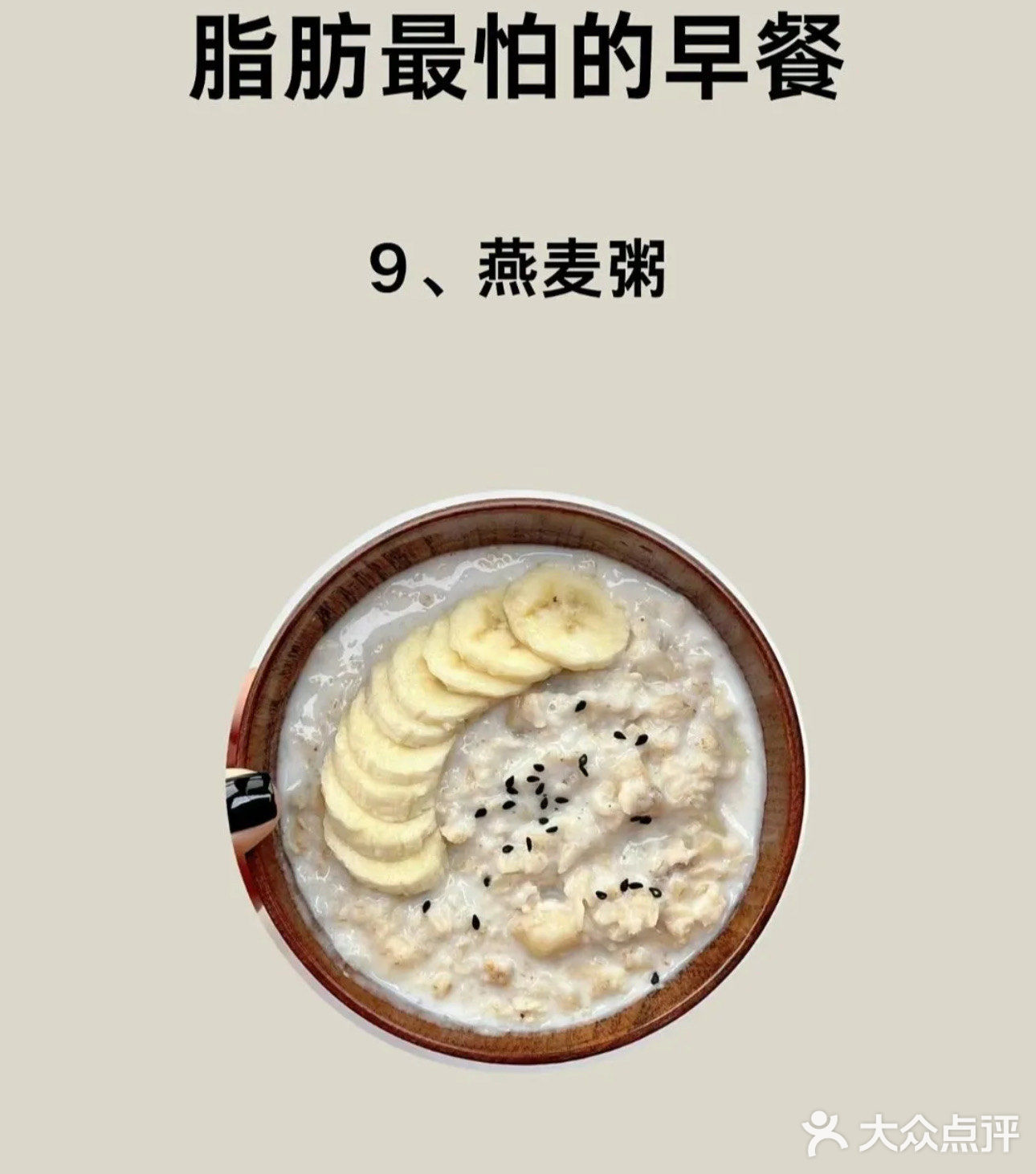 减脂早餐
