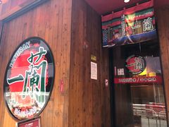 门面-一蘭拉面(铜锣湾店)