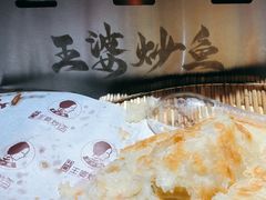 -王婆炒鱼(总店)