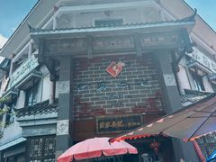 -白家高记肥肠粉(总店)