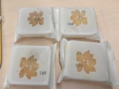 -冠素堂观音饼(朱家尖码头店)